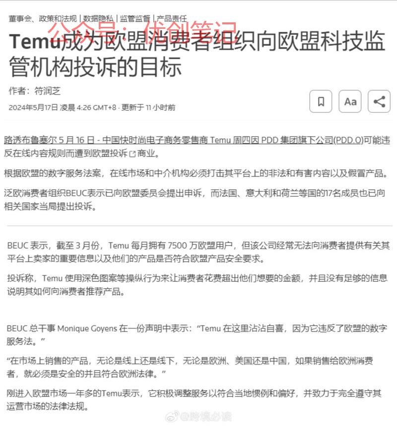 欧盟消费者组织投诉Te…#情报-搞钱线报📢论坛-网创交流-优创圈